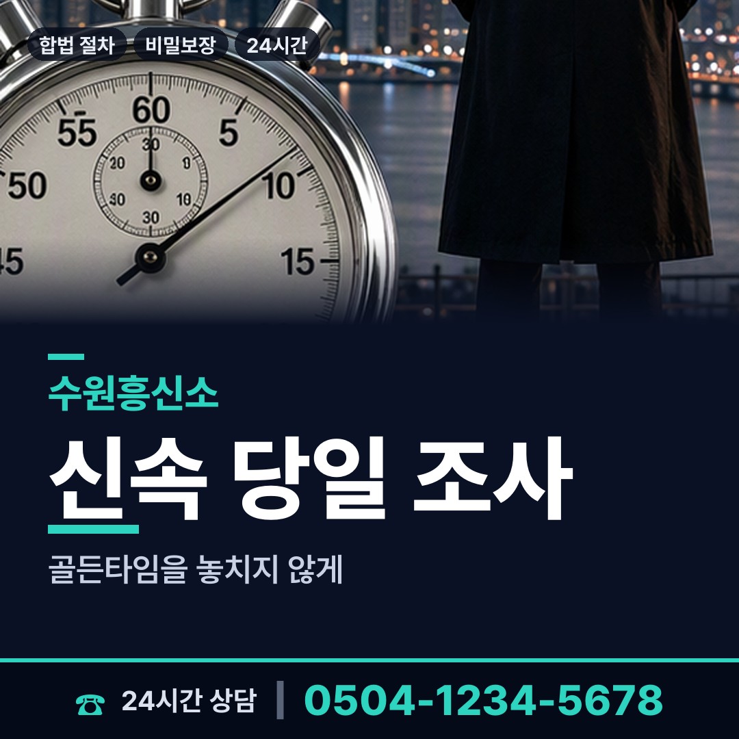 수원 매탄2동 행적조사 상담 안내
