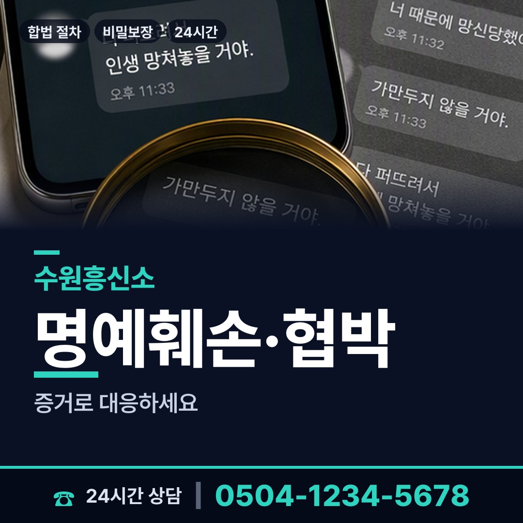 수원 망포2동 투자사기조사 상담 안내