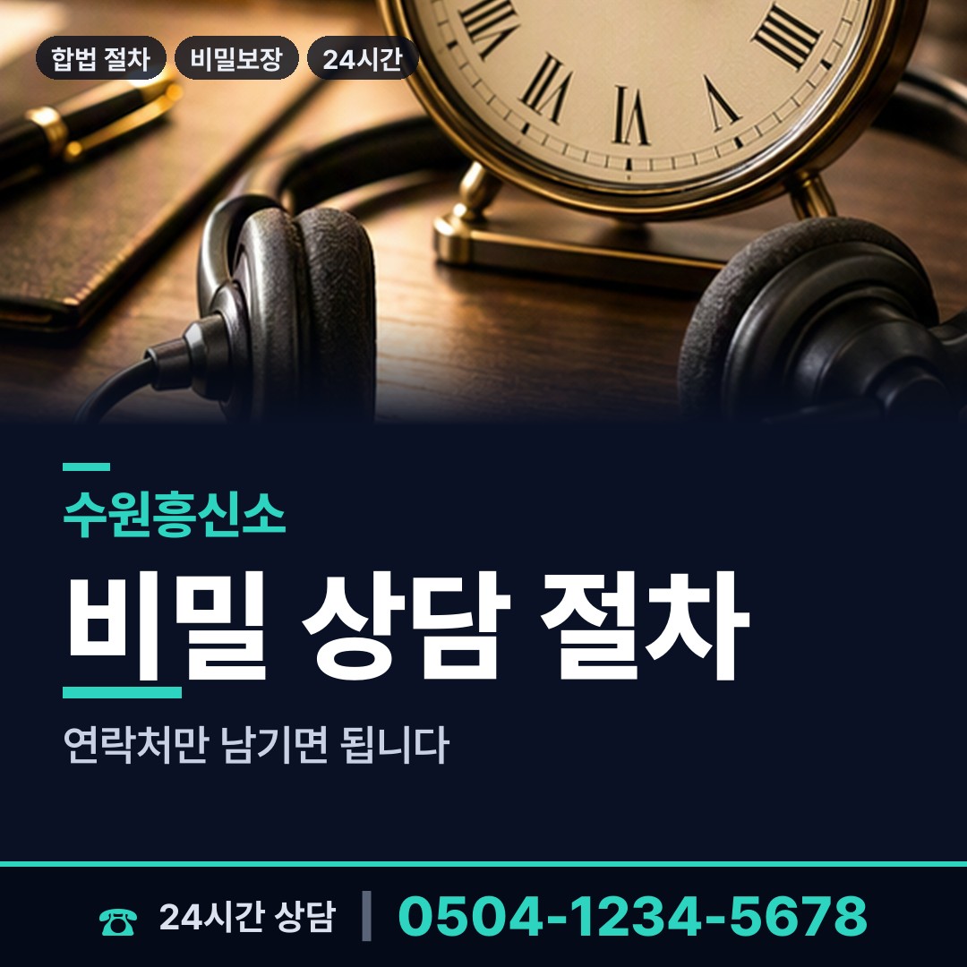 수원 망포1동 흥신소의뢰 상담 안내