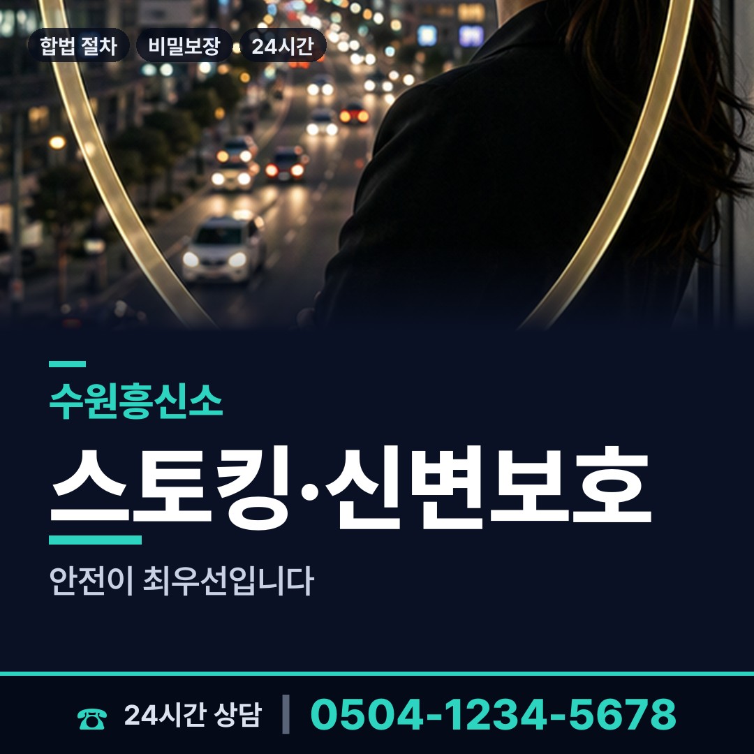 수원 망포2동 합법흥신소 상담 안내