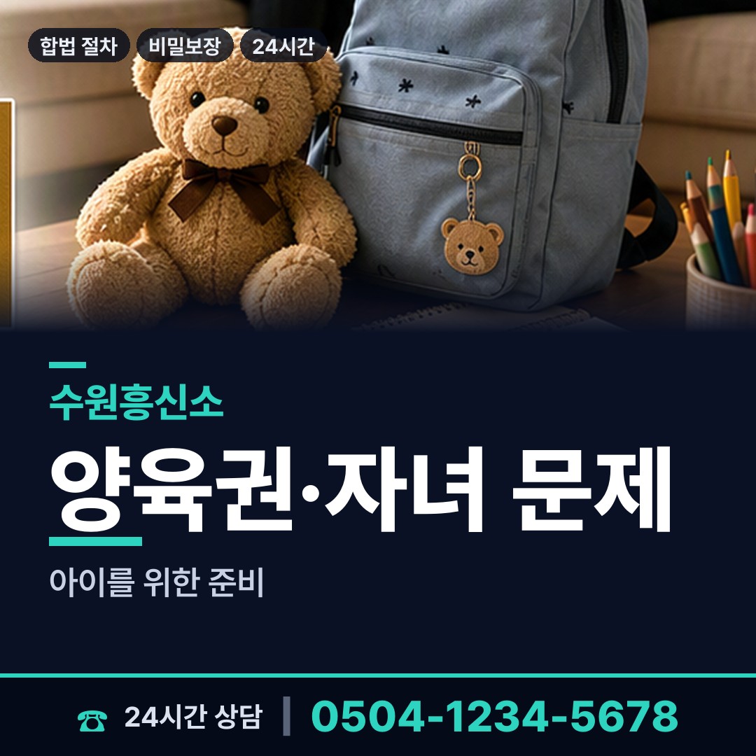 수원 광교1동 신상조사 상담 안내